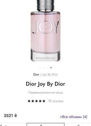 Dior joy by dior парфюмированная вода4 фото