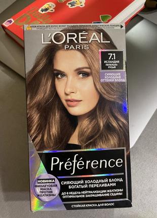 Краска для волос l'oreal paris preference 7.1 iceland (иландия пепельный русый), 174 мл2 фото