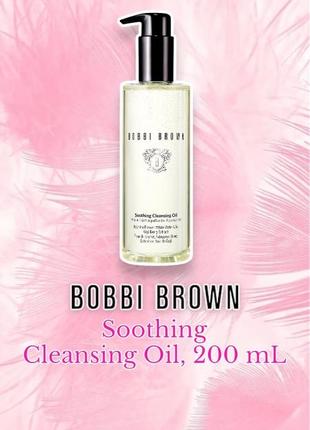 Bobbi brown - soothing cleansing oil - заспокійлива олія для зняття макіяжу