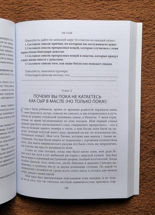 Книга 3в1, не ной, ні си, не тупи, джен сінсеро, три частини в одній книзі5 фото