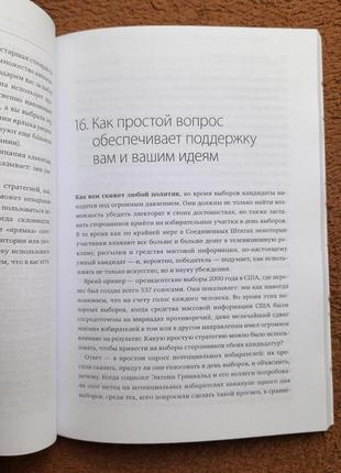 Книга психологія переконання 50 доведених способів бути переконливим роберт чалдіні6 фото