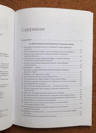 Книга психологія переконання 50 доведених способів бути переконливим роберт чалдіні3 фото