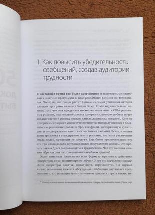 Книга психологія переконання 50 доведених способів бути переконливим роберт чалдіні5 фото