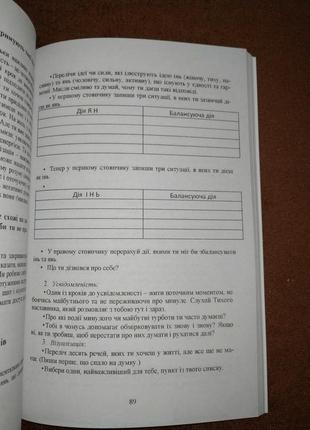 Іди туди де важко, 7 кроків для набуття внутрішньої сили, тае юн кім, на українській мові5 фото