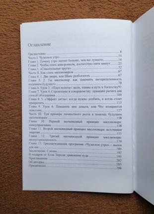 Комплект книг магия утра, семьи, предпринимателей, продаж, финансовой свободы, дневник, цена за 6 книг3 фото