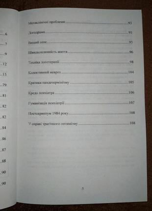 Сказати життю так, психолог у концтаборі, віктор франкл, на українській мові5 фото