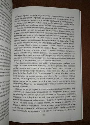 Сказати життю так, психолог у концтаборі, віктор франкл, на українській мові9 фото