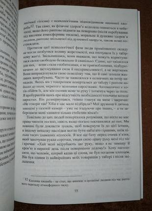 Сказати життю так, психолог у концтаборі, віктор франкл, на українській мові8 фото