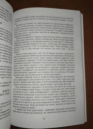 Внутрішня інженерія, шлях до радості, садхгуру, на українській мові6 фото