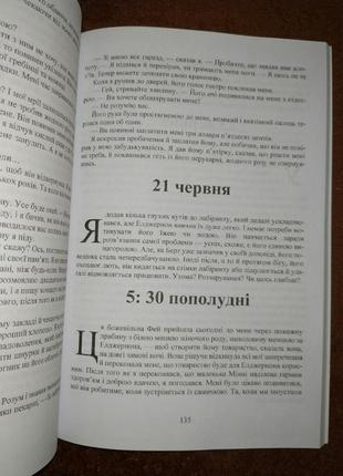 Квіти для елджернона, деніел кіз, на українській мові9 фото