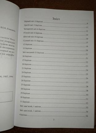 Квіти для елджернона, деніел кіз, на українській мові4 фото