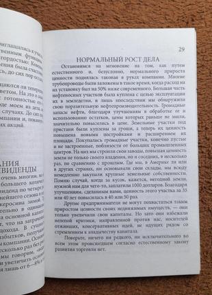 Джон дэвисон рокфеллер как я нажил 500 000 000 долларов8 фото