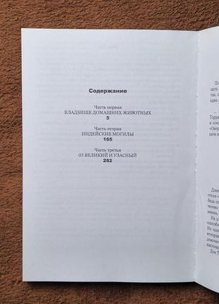 Кладовище домашніх тварин стівен кінг4 фото