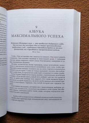 Ентоні роббінс розбуди в собі ісполіна5 фото