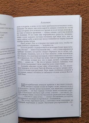 Книга алхимик пауло коэльо5 фото