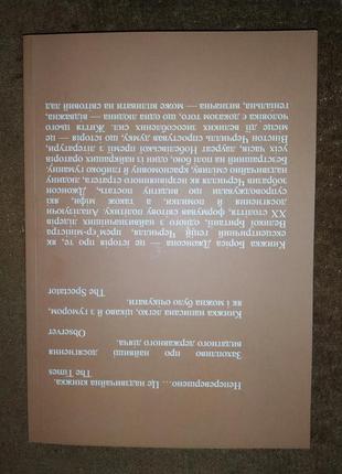 Фактор черчилля, как один человек изменил историю борис джонсон, на украинском языке2 фото