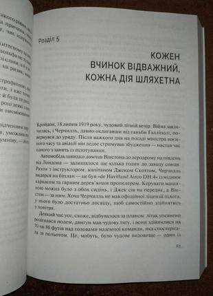 Фактор черчилля, как один человек изменил историю борис джонсон, на украинском языке3 фото