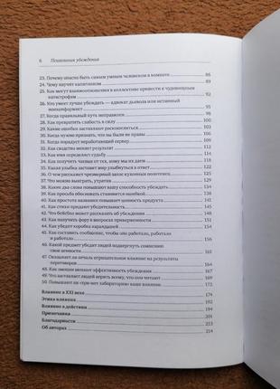 Книга роберт чалдіні психологія переконання 50 доведених способів бути переконливим4 фото