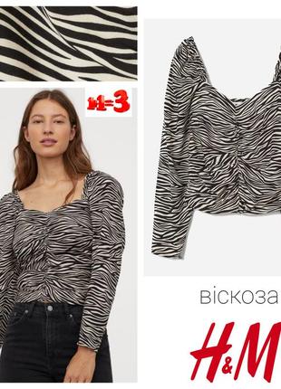 ♥️1+1=3♥️ h&m женский лонгслів в принт зебра с квадратным вырезом