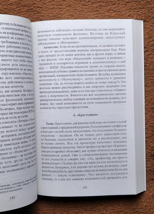 Ерік берн люди які грають в ігри ігри в які грають люди7 фото