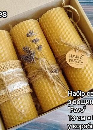 Набір свічок з натуральної вощини. натуральна свічка. декор. лаванда