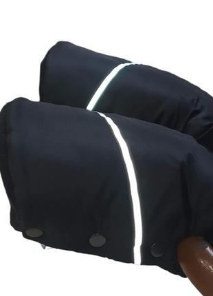 Раздельная муфта рукавички на коляску черная. черные муфты на ручку коляски mamalook с тонким светоотражателем7 фото