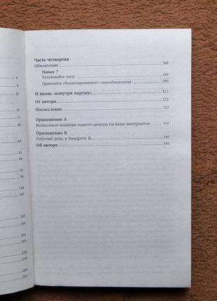 7 звичок надзвичайно ефективних людей, стівен р. кові4 фото