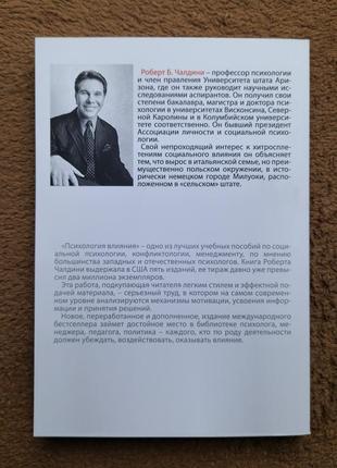 Роберт чалдіні психологія впливу 5 видання3 фото
