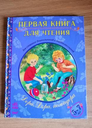 Книга после букваря