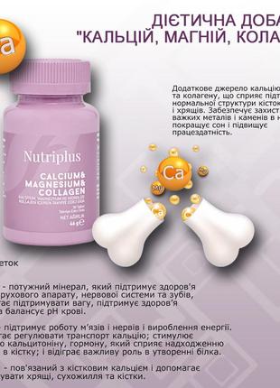 Диетическая добавка "кальций.магний.коллаген"2 фото