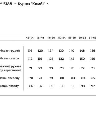 Куртка "комбі" мод. 518810 фото