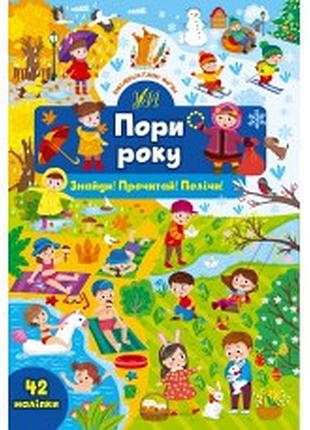 Книгаайді! льця! полічи! пори року, україна, тм ула