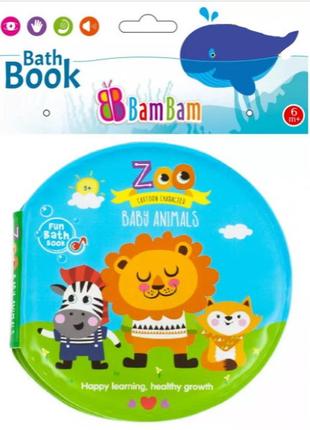 Книга для купання "zoo", пак. 20*15см, тм bam bam, польща