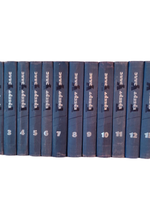 Книги збірка творів в 15 томах, герберт веллс, 1964