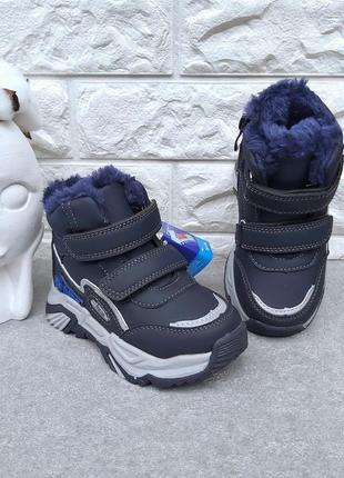 Зимові черевики для хлопчиків