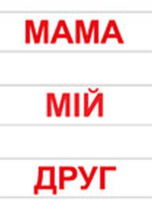 Картки великі українські з фактами "читання за доманом" 120 карт., в пак.24,5*5*4см, тм вундеркінд з пелюшок,