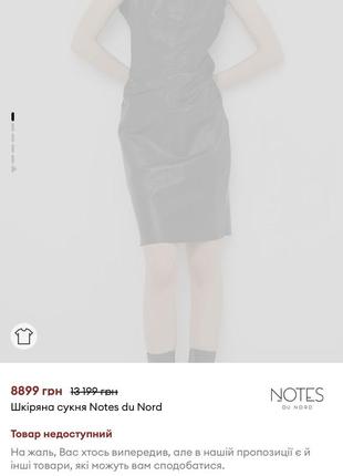Кожаное платье notes du nord6 фото