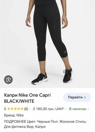 Тайтсы капри nike one s5 фото