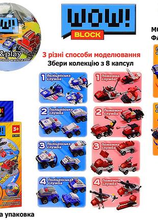 Конструктор iblock у кулі 6,5*6,3см: поліція, пожежна, ціна за уп. 8 різних моделей, інструкція на укр яз,
