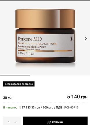 Зволожуючий омолоджуючий крем проти зморшок perricone md essential fx acyl-glutathione, 59мл5 фото