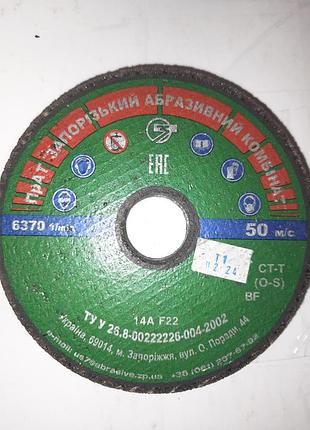 Круг шлифовальный зак