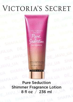 Парфюмированный лосьон victoria's secret pure seduction shimmer fragrance lotion c шиммером