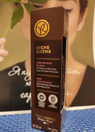 Сироватка yves rocher riche crème відновлювальна 30 мл