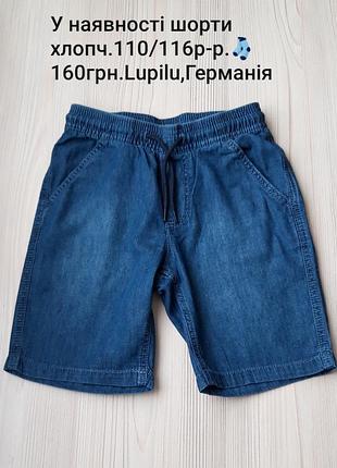 Шорти lupilu 4-5р.