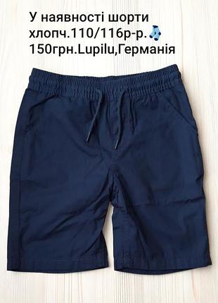 Шорти lupilu 4-5р. 150грн.