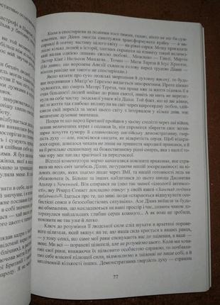 Радикальне прощення, революційні п'ять кроків які допоможуть, колін тіппінг, на українській мові8 фото