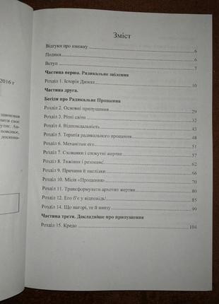 Радикальне прощення, революційні п'ять кроків які допоможуть, колін тіппінг, на українській мові4 фото