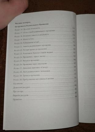 Радикальне прощення, революційні п'ять кроків які допоможуть, колін тіппінг, на українській мові5 фото