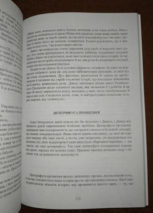 Радикальне прощення, революційні п'ять кроків які допоможуть, колін тіппінг, на українській мові6 фото