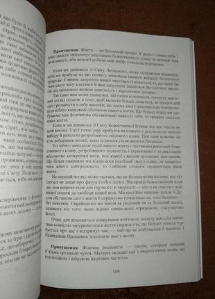 Радикальне прощення, революційні п'ять кроків які допоможуть, колін тіппінг, на українській мові9 фото